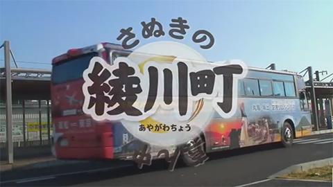 ★【綾川町公式】さぬきの真ん中、綾川町★